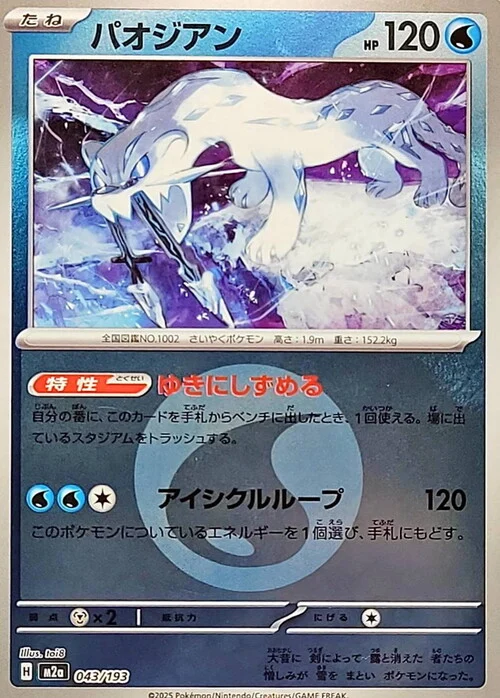 m2a Mega Dream ex - 043/193 - Chien-Pao (Energy Reverse Holo)