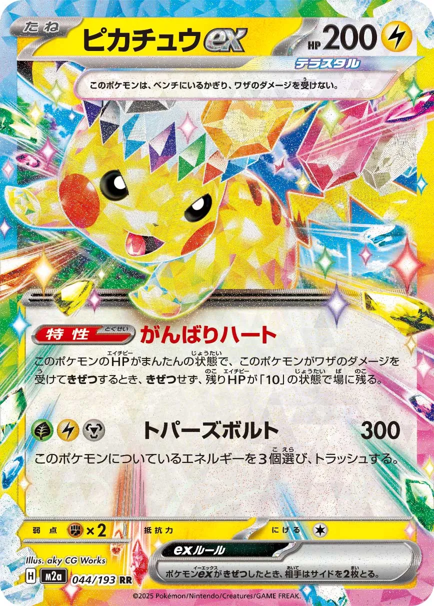 m2a Mega Dream ex - 044/193 - Pikachu ex