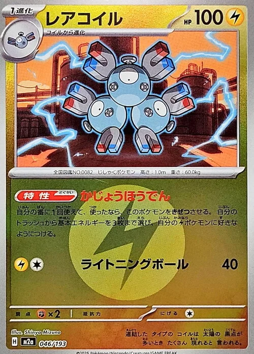 m2a Mega Dream ex - 046/193 - Magneton (Energy Reverse Holo)