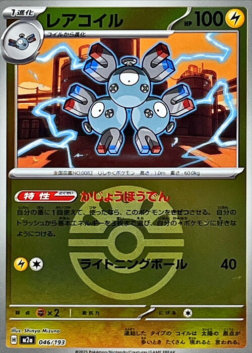 m2a Mega Dream ex - 046/193 - Magneton (Friend Ball Reverse Holo)