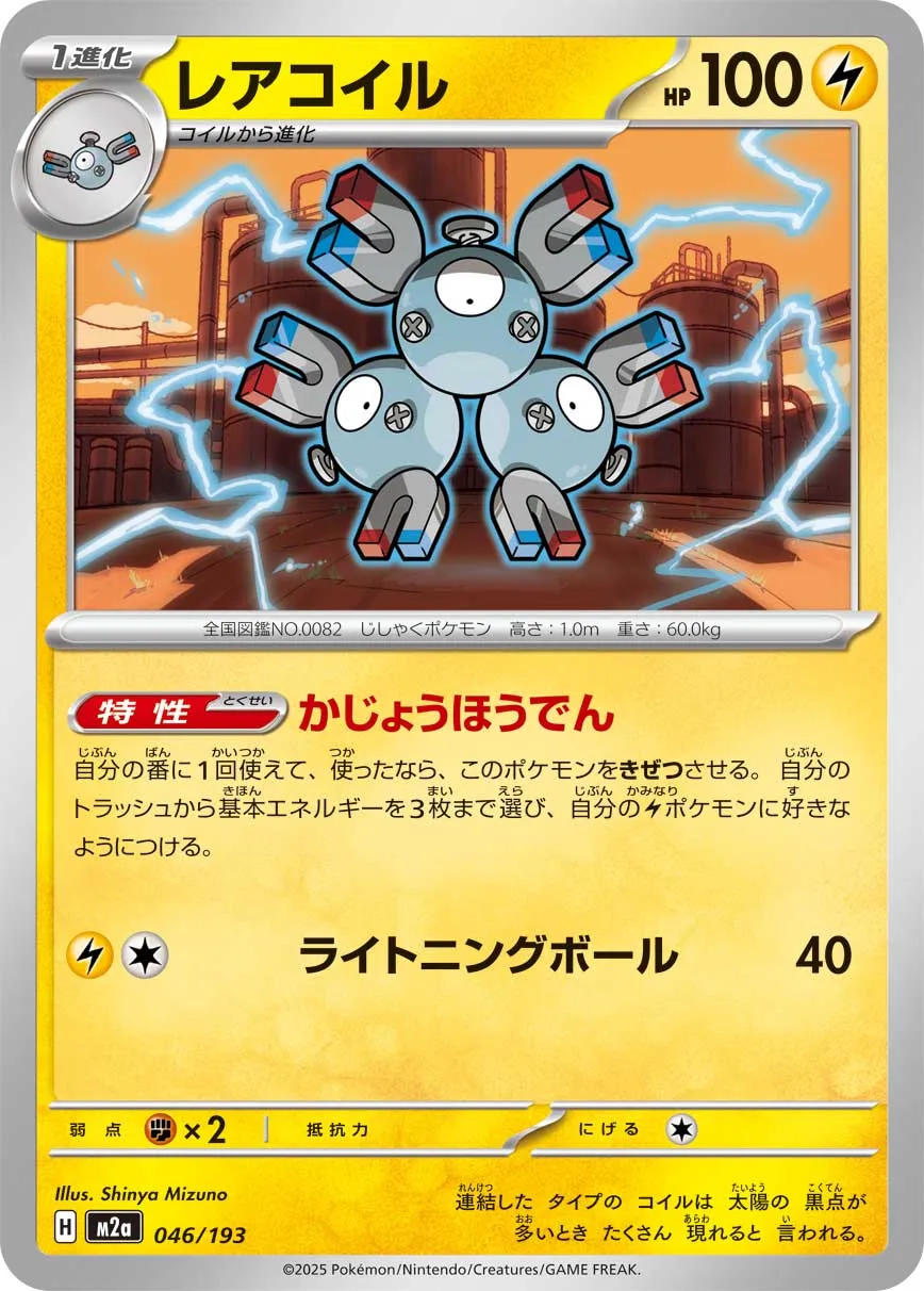 m2a Mega Dream ex - 046/193 - Magneton