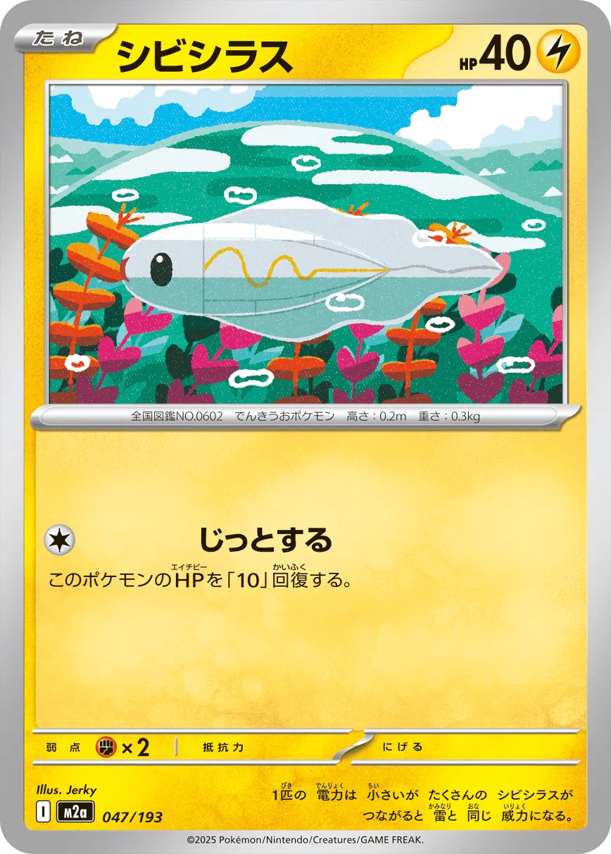 m2a Mega Dream ex - 047/193 - Tynamo