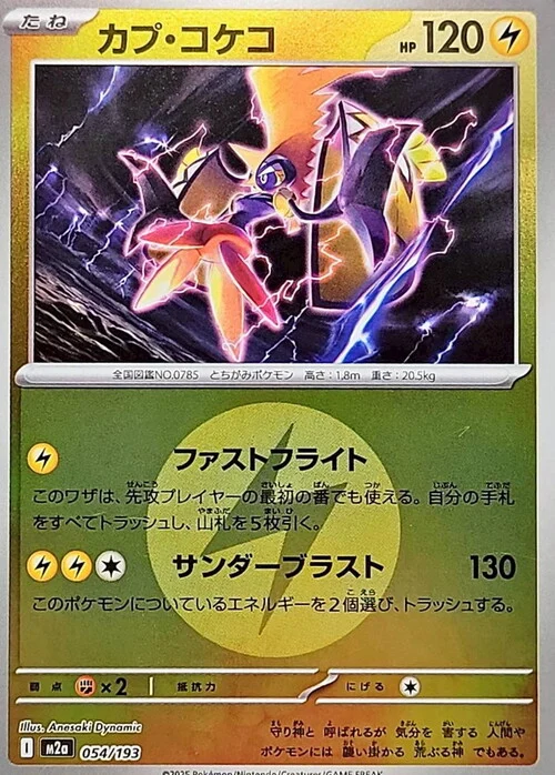 m2a Mega Dream ex - 054/193 - Tapu Koko (Energy Reverse Holo)