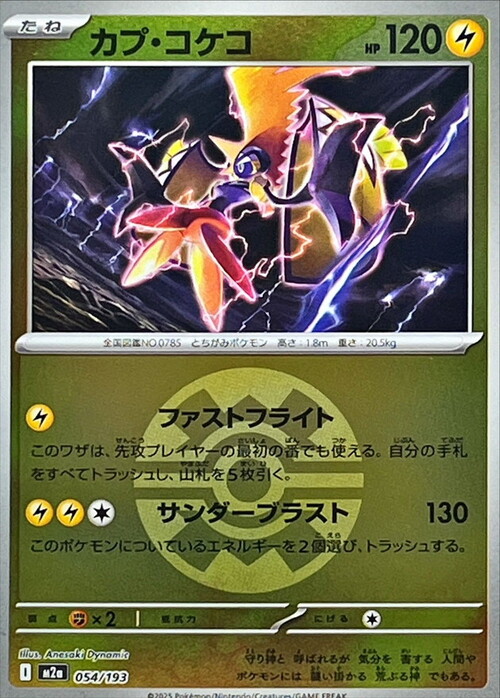m2a Mega Dream ex - 054/193 - Tapu Koko (Quick Ball Reverse Holo)