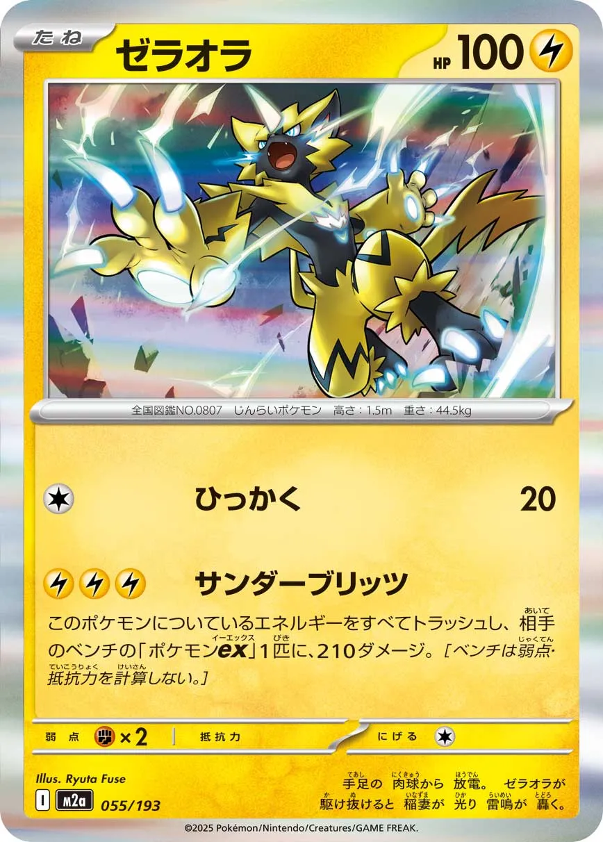 m2a Mega Dream ex - 055/193 - Zeraora (Holo)