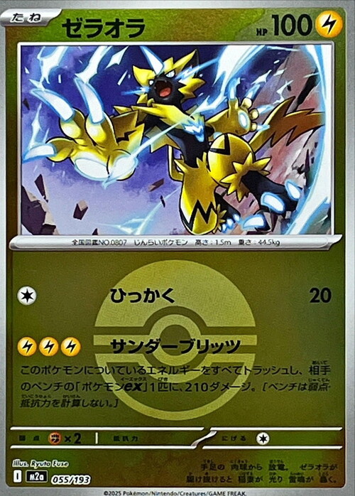 m2a Mega Dream ex - 055/193 - Zeraora (Poké Ball Reverse Holo)