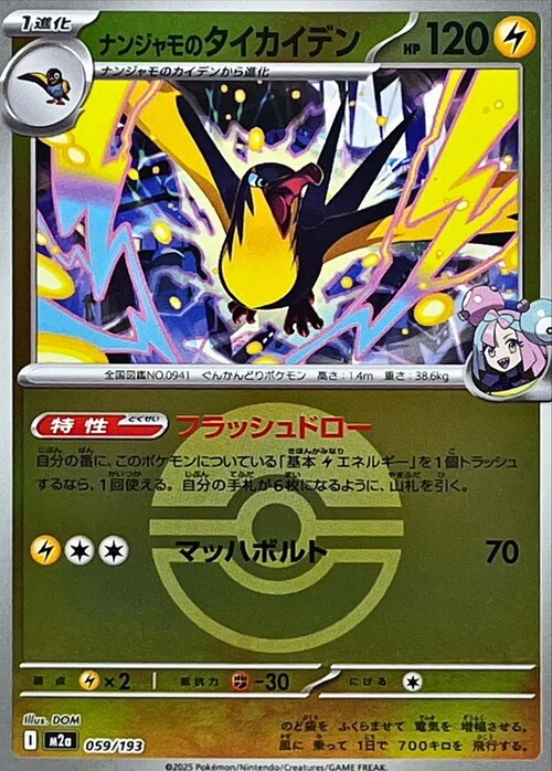 m2a Mega Dream ex - 059/193 - Iono's Kilowattrel (Poké Ball Reverse Holo)