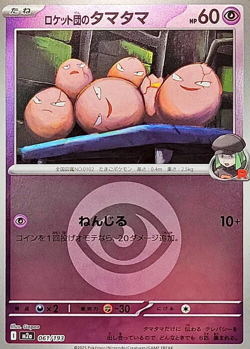 m2a Mega Dream ex - 061/193 - Team Rocket's Exeggcute (Energy Reverse Holo)