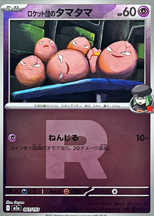 m2a Mega Dream ex - 061/193 - Team Rocket's Exeggcute (Rocket Reverse Holo)
