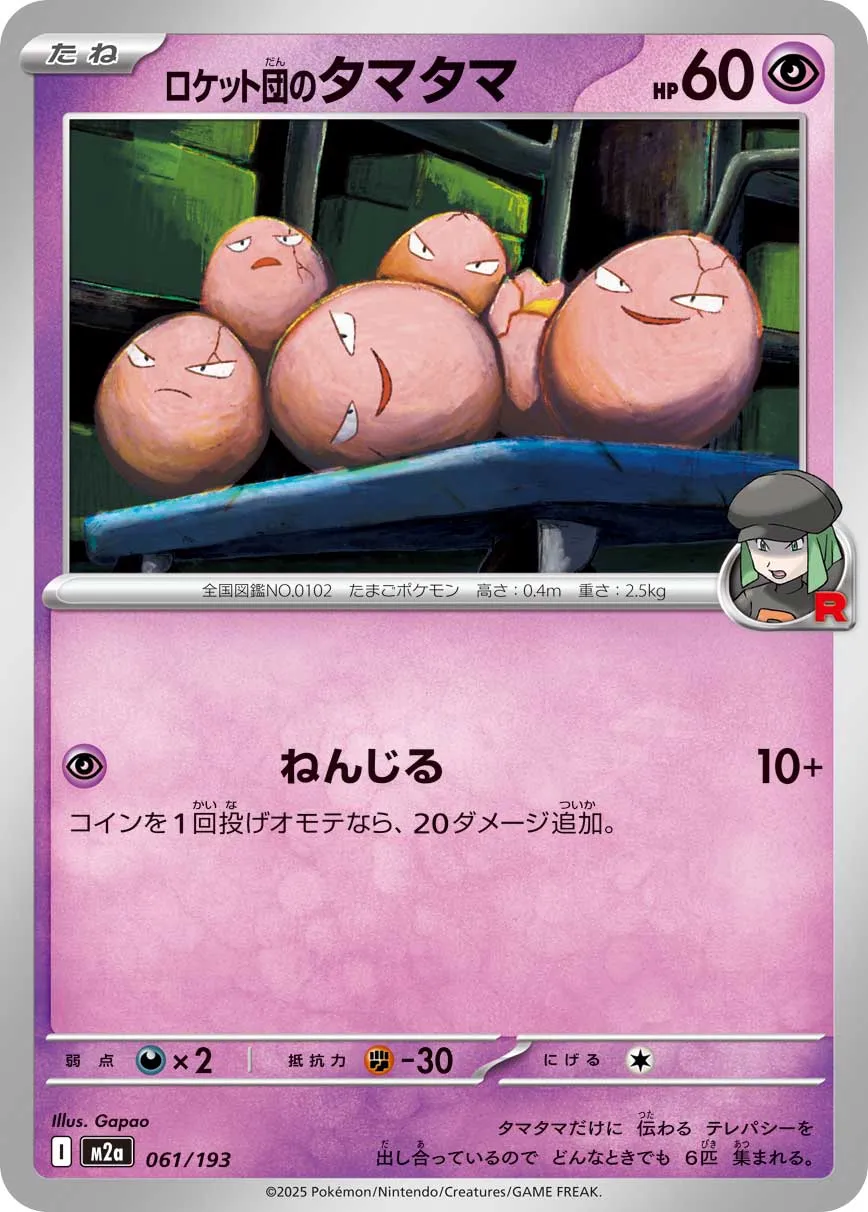 m2a Mega Dream ex - 061/193 - Team Rocket's Exeggcute