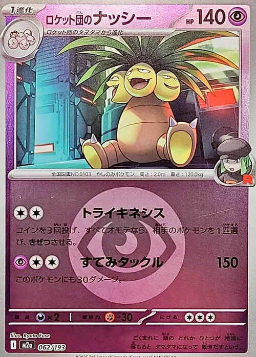 m2a Mega Dream ex - 062/193 - Team Rocket's Exeggutor (Energy Reverse Holo)