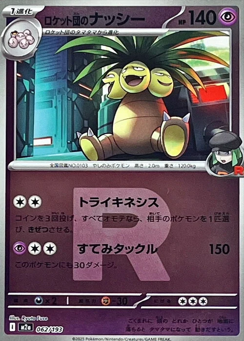 m2a Mega Dream ex - 062/193 - Team Rocket's Exeggutor (Rocket Reverse Holo)