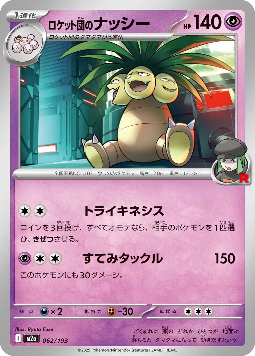 m2a Mega Dream ex - 062/193 - Team Rocket's Exeggutor