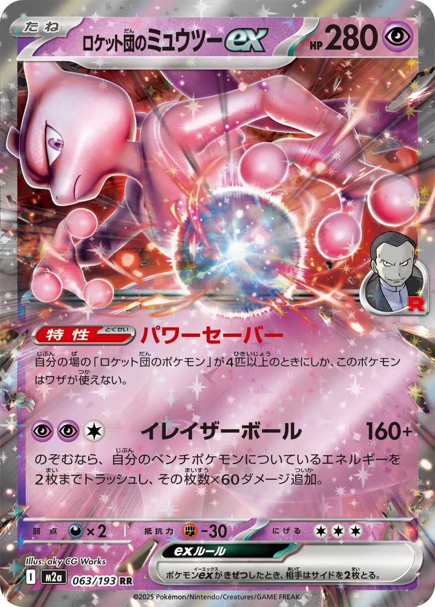 m2a Mega Dream ex - 063/193 - Team Rocket's Mewtwo ex