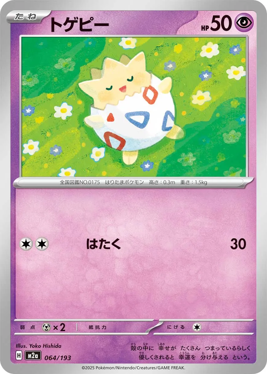 m2a Mega Dream ex - 064/193 - Togepi