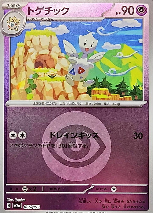 m2a Mega Dream ex - 065/193 - Togetic (Energy Reverse Holo)
