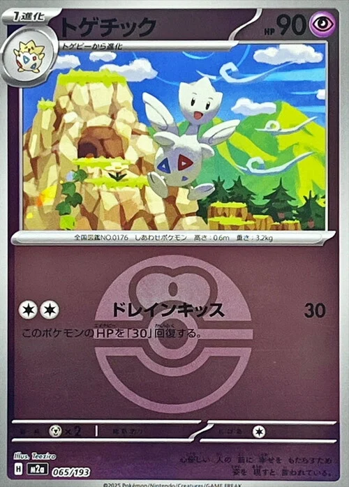 m2a Mega Dream ex - 065/193 - Togetic (Love Ball Reverse Holo)