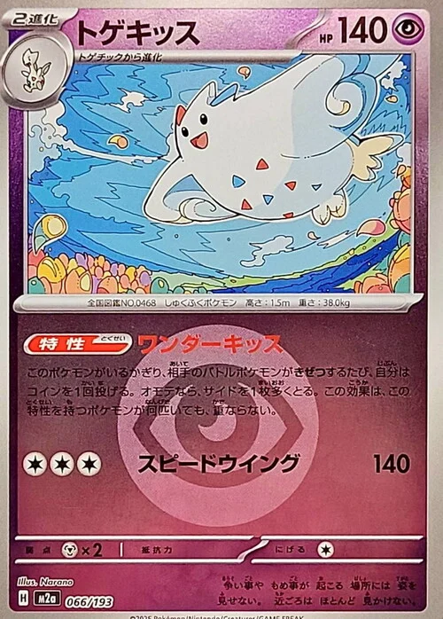 m2a Mega Dream ex - 066/193 - Togekiss (Energy Reverse Holo)