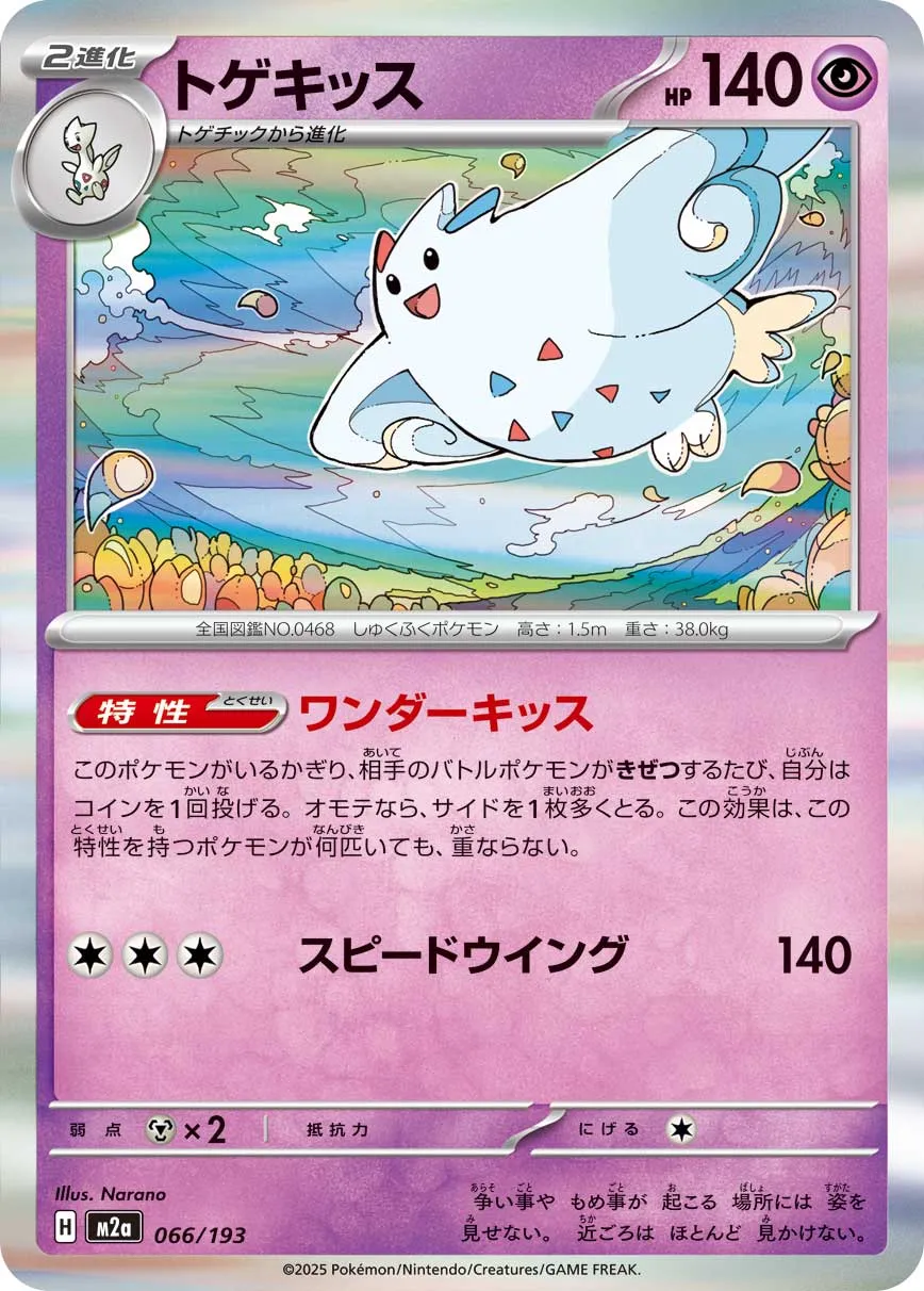 m2a Mega Dream ex - 066/193 - Togekiss (Holo)