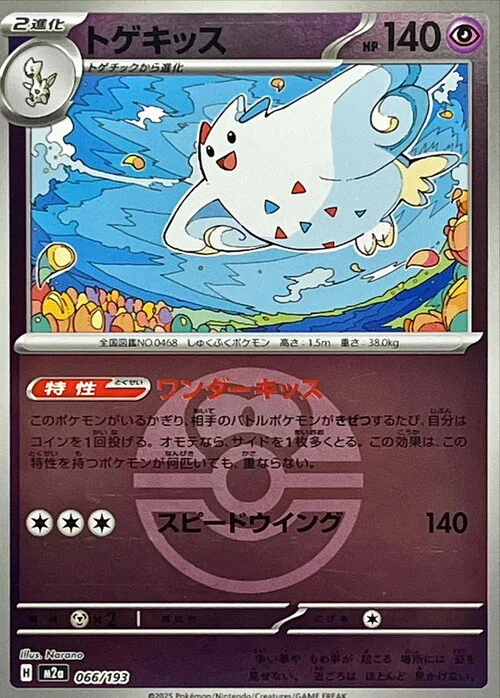 m2a Mega Dream ex - 066/193 - Togekiss (Love Ball Reverse Holo)
