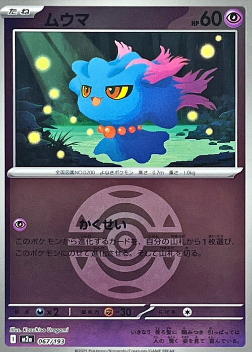 m2a Mega Dream ex - 067/193 - Misdreavus (Dusk Ball Reverse Holo)