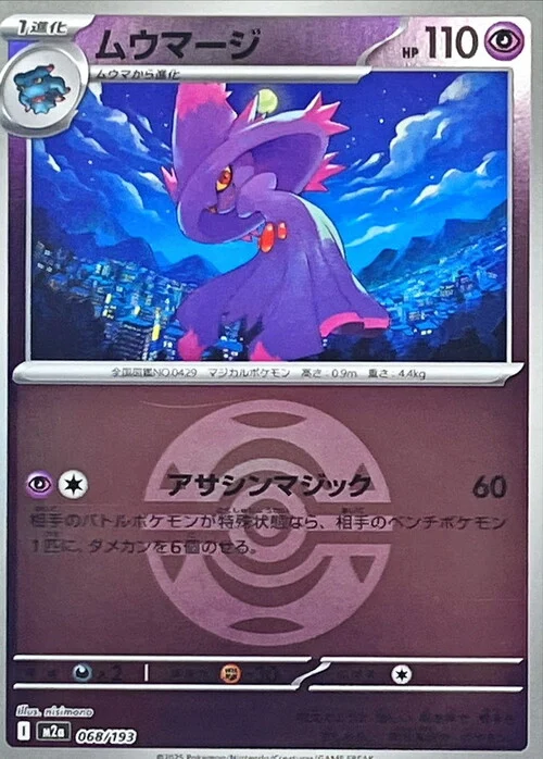m2a Mega Dream ex - 068/193 - Mismagius (Dusk Ball Reverse Holo)