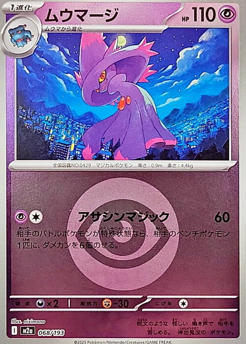m2a Mega Dream ex - 068/193 - Mismagius (Energy Reverse Holo)