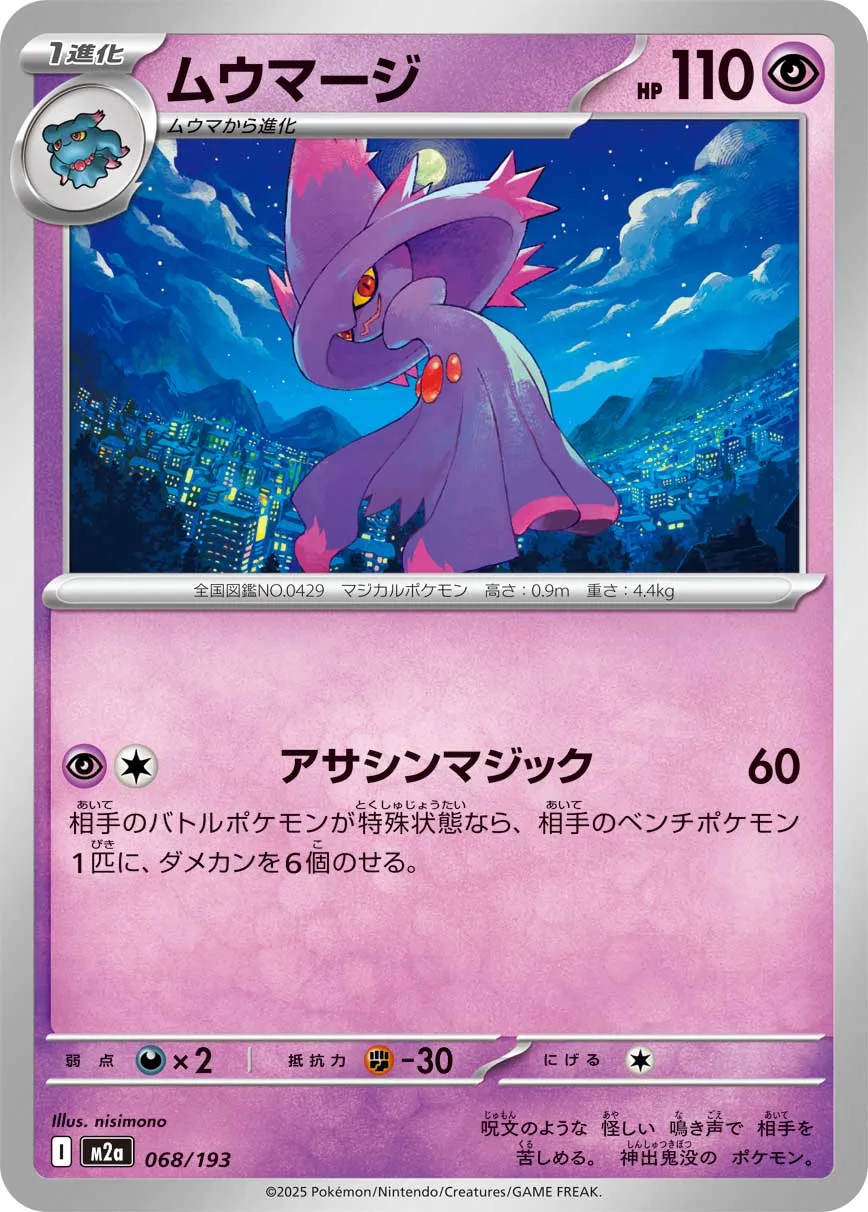 m2a Mega Dream ex - 068/193 - Mismagius