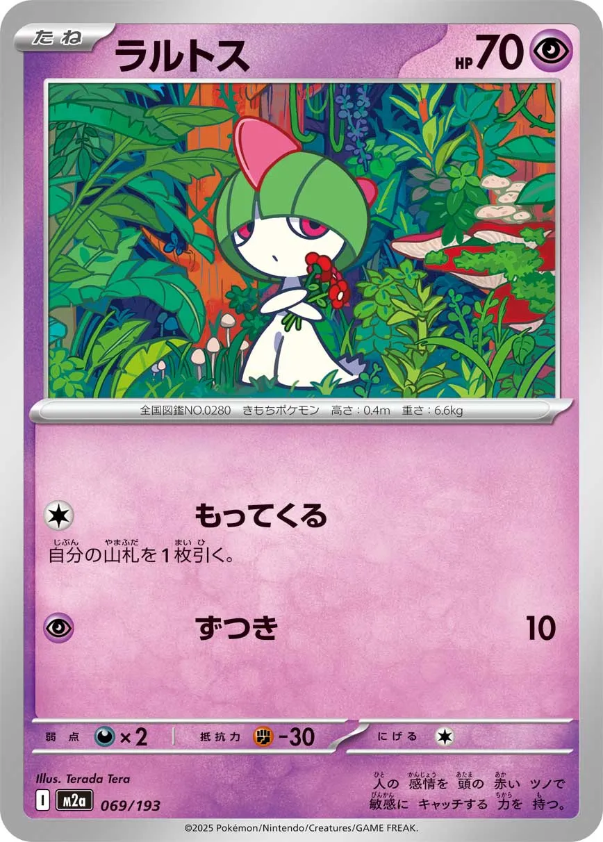 m2a Mega Dream ex - 069/193 - Ralts
