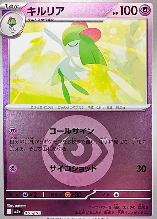 m2a Mega Dream ex - 070/193 - Kirlia (Energy Reverse Holo)