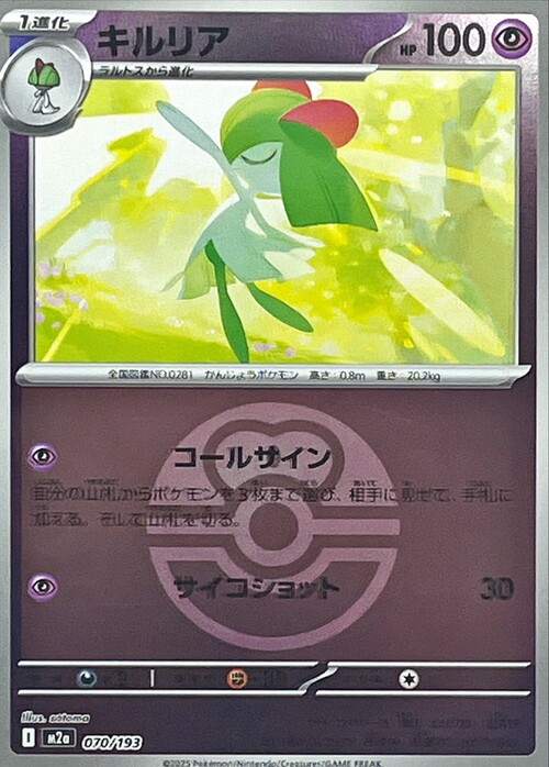 m2a Mega Dream ex - 070/193 - Kirlia (Love Ball Reverse Holo)