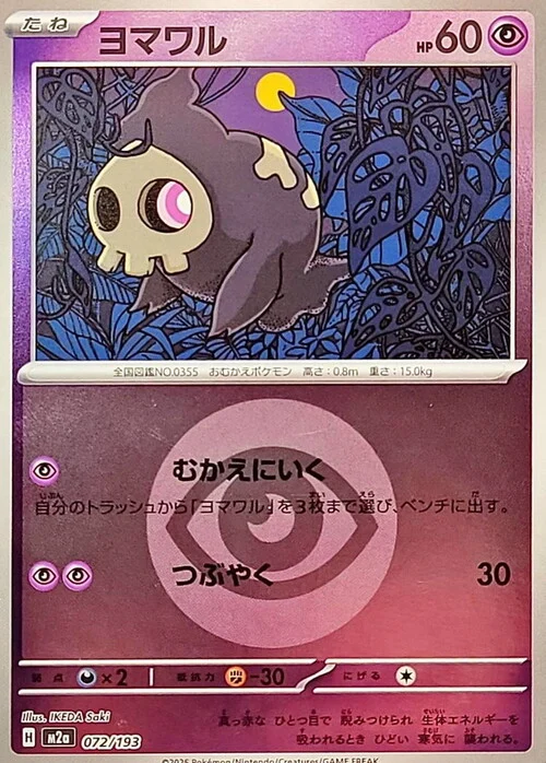 m2a Mega Dream ex - 072/193 - Duskull (Energy Reverse Holo)