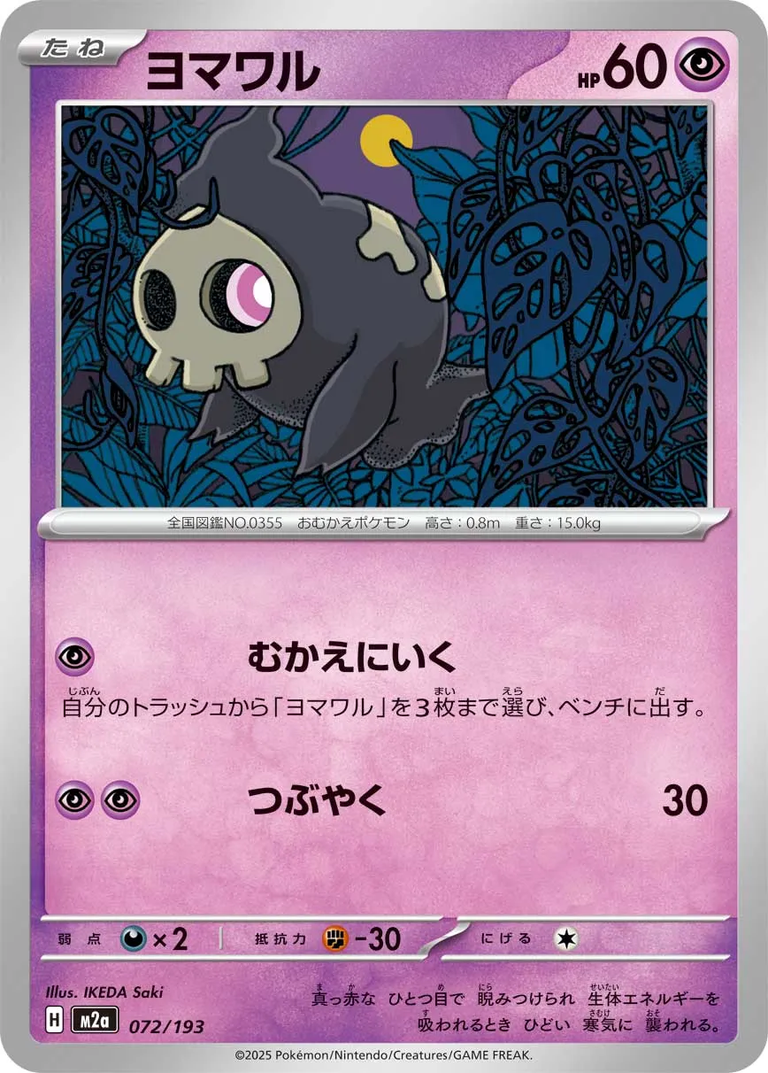 m2a Mega Dream ex - 072/193 - Duskull