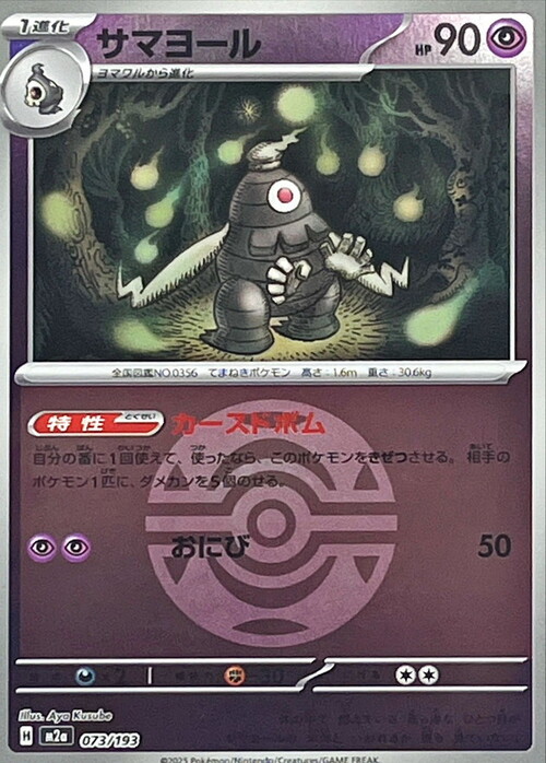 m2a Mega Dream ex - 073/193 - Dusclops (Dusk Ball Reverse Holo)