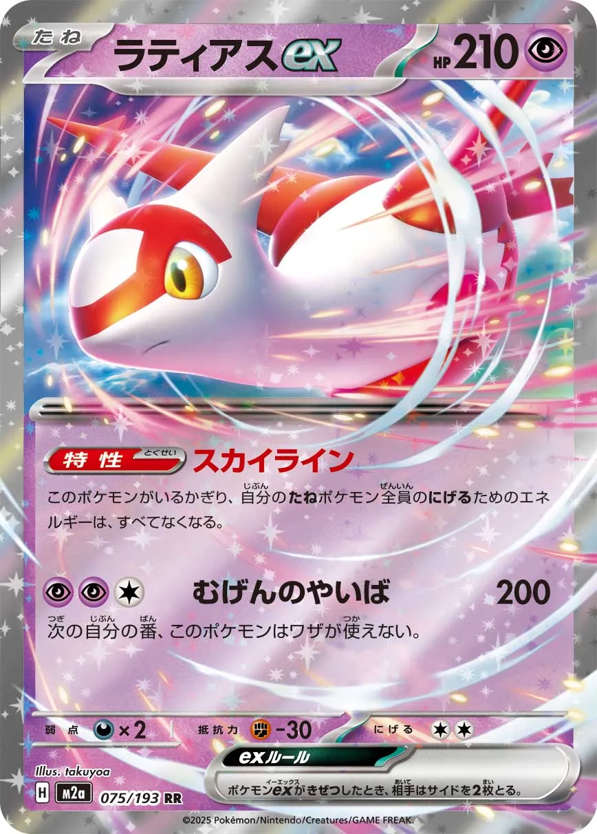 m2a Mega Dream ex - 075/193 - Latias ex