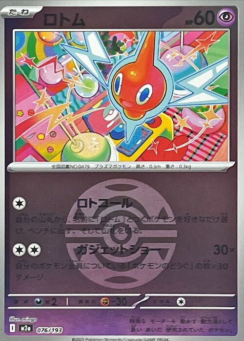 m2a Mega Dream ex - 076/193 - Rotom (Dusk Ball Reverse Holo)