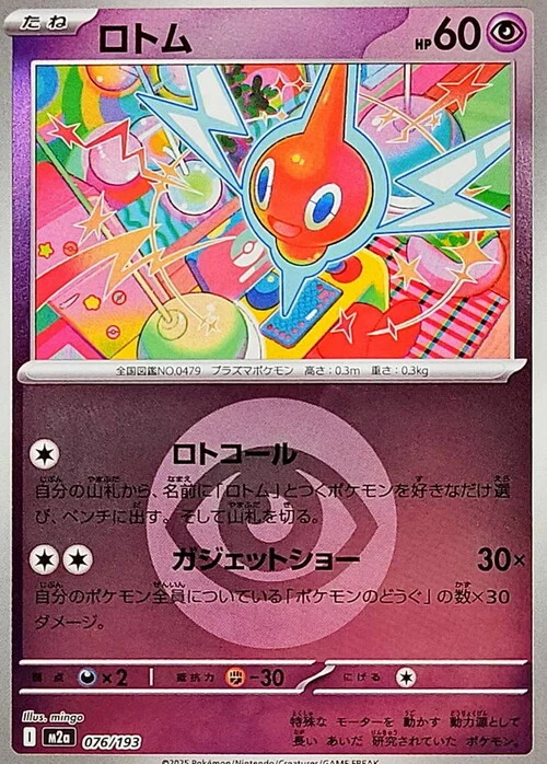 m2a Mega Dream ex - 076/193 - Rotom (Energy Reverse Holo)