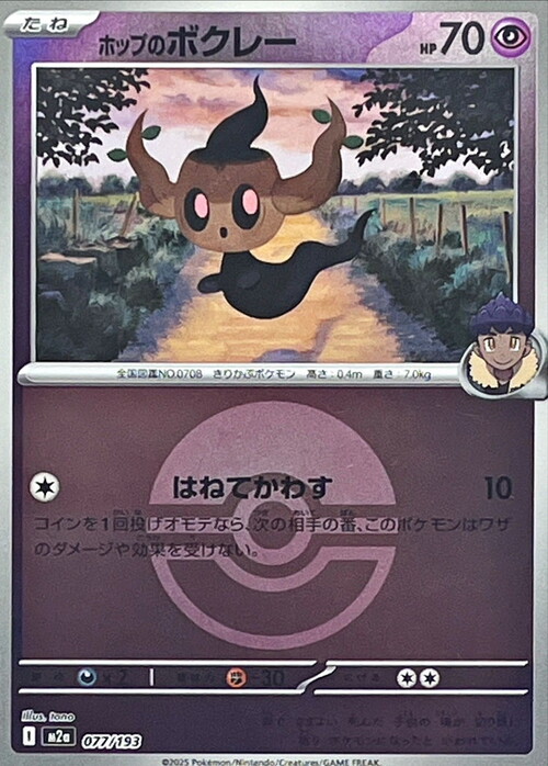 m2a Mega Dream ex - 077/193 - Hop's Phantump (Poké Ball Reverse Holo)