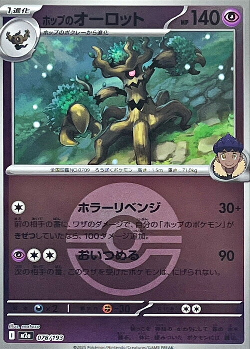 m2a Mega Dream ex - 078/193 - Hop's Trevenant (Poké Ball Reverse Holo)