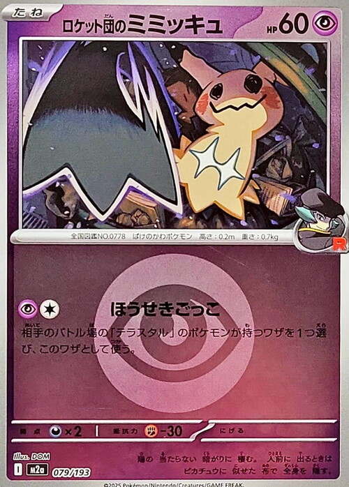 m2a Mega Dream ex - 079/193 - Team Rocket's Mimikyu (Energy Reverse Holo)