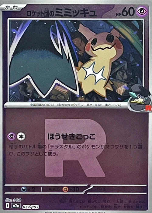 m2a Mega Dream ex - 079/193 - Team Rocket's Mimikyu (Rocket Reverse Holo)