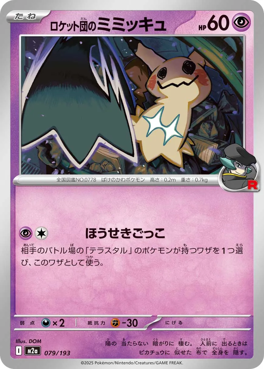 m2a Mega Dream ex - 079/193 - Team Rocket's Mimikyu