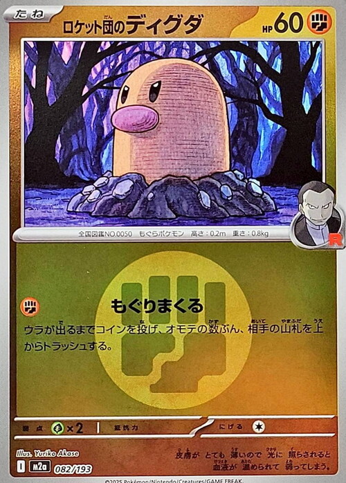 m2a Mega Dream ex - 082/193 - Team Rocket's Diglett (Energy Reverse Holo)