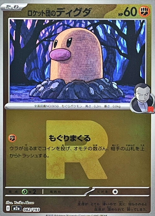 m2a Mega Dream ex - 082/193 - Team Rocket's Diglett (Rocket Reverse Holo)