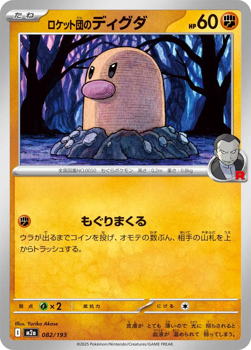 m2a Mega Dream ex - 082/193 - Team Rocket's Diglett