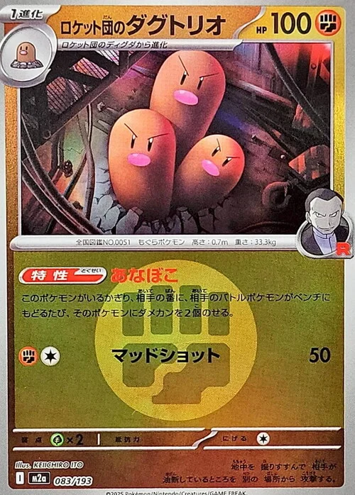 m2a Mega Dream ex - 083/193 - Team Rocket's Dugtrio (Energy Reverse Holo)