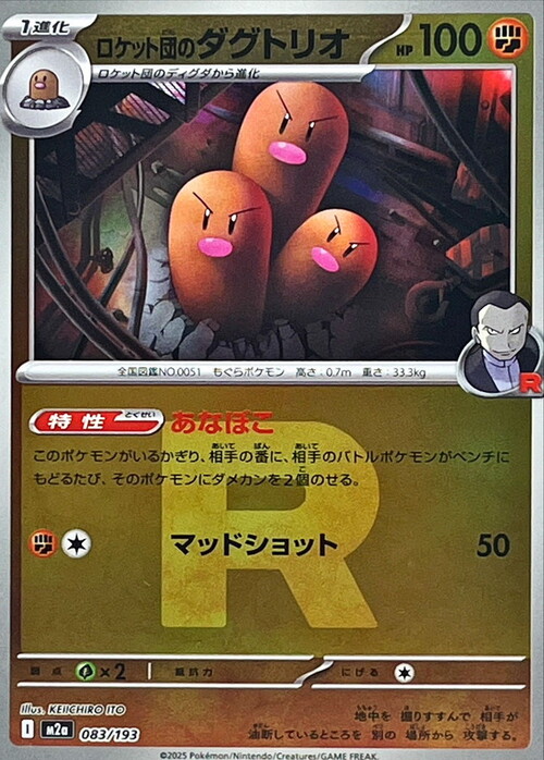 m2a Mega Dream ex - 083/193 - Team Rocket's Dugtrio (Rocket Reverse Holo)