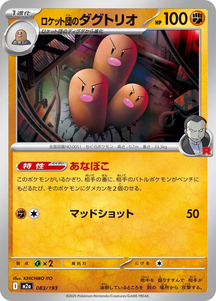 m2a Mega Dream ex - 083/193 - Team Rocket's Dugtrio