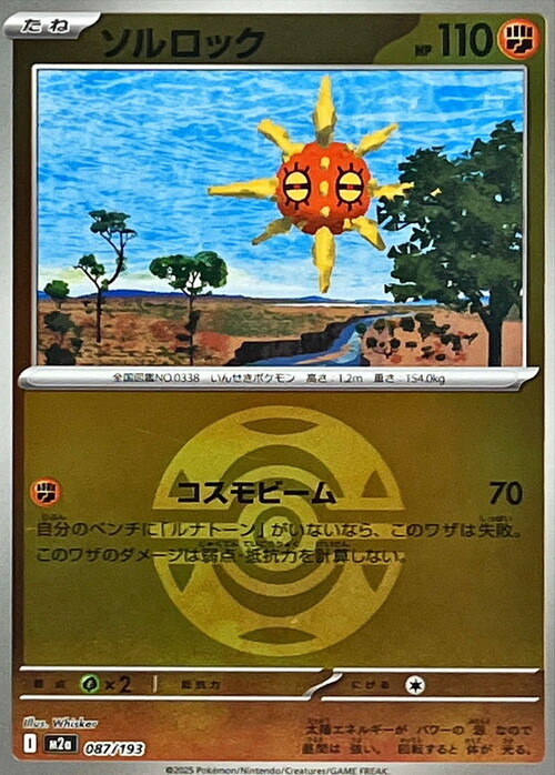 m2a Mega Dream ex - 087/193 - Solrock (Dusk Ball Reverse Holo)