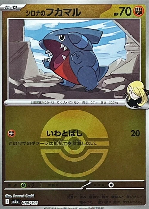 m2a Mega Dream ex - 088/193 - Cynthia's Gible (Poké Ball Reverse Holo)